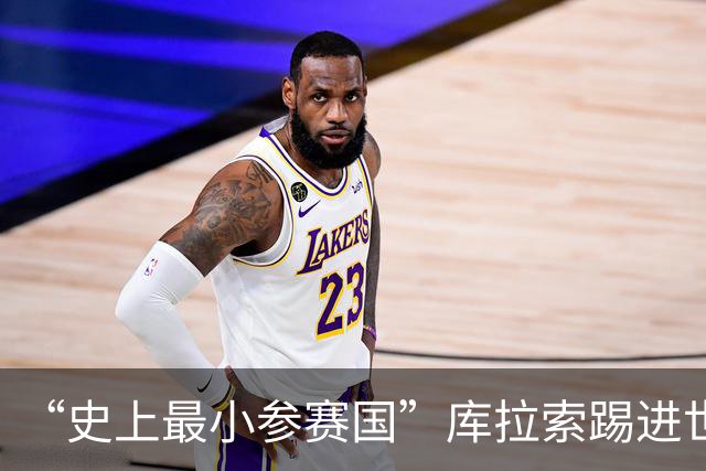 “史上最小参赛国”库拉索踢进世界杯首球！中国老板娘在当地请球迷吃烧烤，进球时刻街头轰动